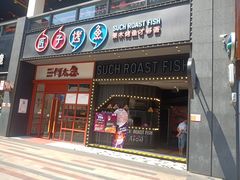 门面-匠子烤鱼(桫椤湾店)