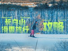 -长白山万达国际滑雪场