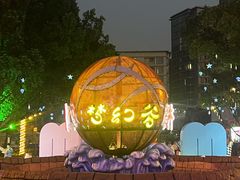 -横店影视城梦幻谷园区
