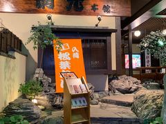 -蟹道乐(網元別館店)