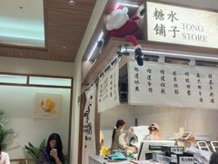 -糖糖屋•糖水•雪花冰店(时尚天河店)