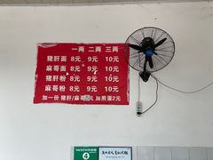 -麻哥面猪肝面(仁和广场店)
