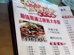 -眼镜哥浦江夜宵大本营