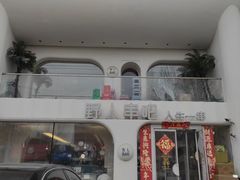 -野人串吧.烤串(于洪广场店)