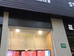 门面-TPLUS茶家(淮海店)