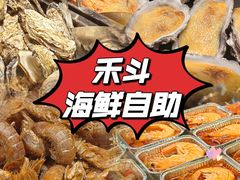 -禾斗海鲜自助(市南银座店)