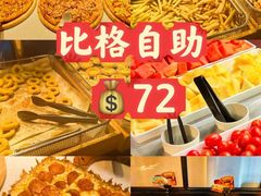 -比格比萨自助(新辰里学清路店)