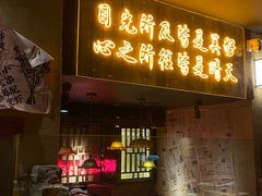 -串盟烧烤·长沙美食地标(星沙店)
