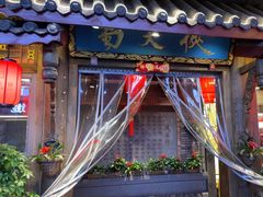 -蜀大侠火锅(寰球文化地标·总府店)