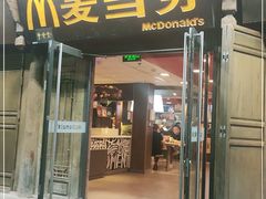 门面-麦当劳(丽江玉河广场店)