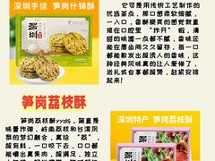 -鹏城八珍深圳特产手信(罗湖店)