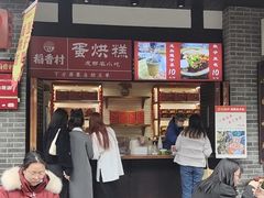 -稻香村(文殊院旗舰店)