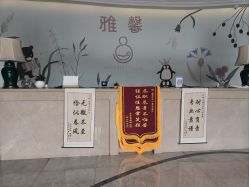-雅馨国际月子中心