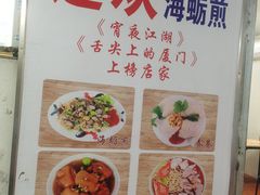 -莲欢海蛎煎