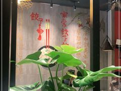 大堂-四姐妹东北饺子(沙尾路店)