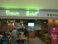 门面-Dreamsalad梦想轻厨(健康轻食·减脂沙拉·意面·祖庙店)