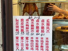 -永兴烧腊