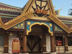 -七彩云南欢乐世界