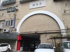 -香港鸳鸯王(西湖路店)