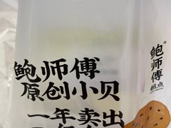-鲍师傅糕点(虹口龙之梦店)