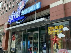 -飞行家太空体验馆(祥云小镇店)