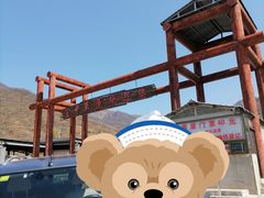 -空中草原