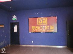 -中影国际影城(百联店)