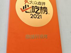 -晓靖轩烧烤(沙河风情店)