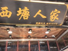 -西塘人家•黑金冠本地好店