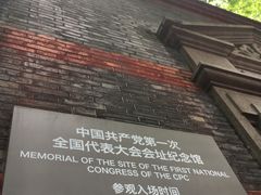 -中共一大纪念馆