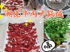 -潮悦牛肉火锅城(水贝店)