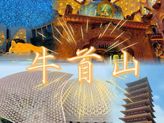 -牛首山文化旅游区