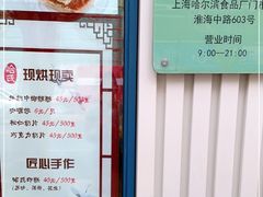 -上海哈尔滨食品厂(淮海中路店)