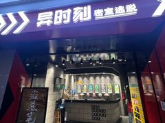 -bb boom运动闯关密室·聚会团建·家庭亲子(龙湖西溪天街店)