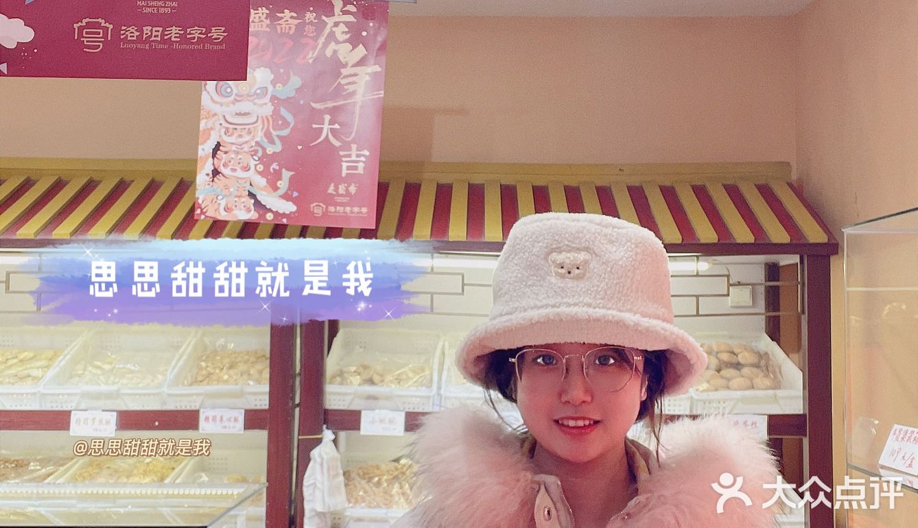 洛阳特色伴手礼｜麦盛斋｜特产糕点零食特产