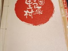-伊豆野菜村(大族广场店)