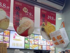 -闻酥园(青羊区文殊坊店)