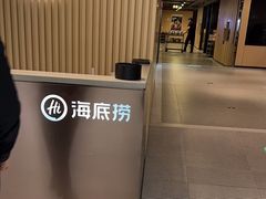 -海底捞火锅(西单店)