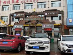 -诺敏塔拉奶茶-布里亚特包子-手把肉(锦都会店)