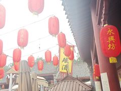 -摔碗酒(永兴坊店)
