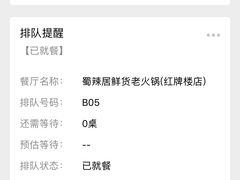 -蜀辣居鲜货老火锅(红牌楼店)