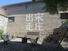 -出走咖啡·面包(宋庄店)