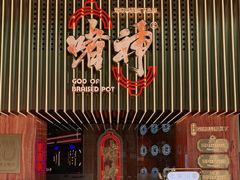 -啫神·广州地标美食(北京路店)