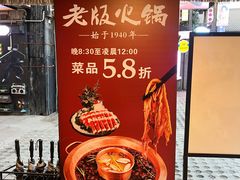 -老版火锅.12年西安排队王(沣峪口店)