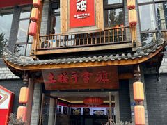 -土桥手掌鸡·26年灌县老味道(都江堰店)