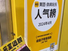 -谜盒子奇幻密室(南屏店)