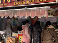 门面-许阿姨糕团店(南京总店)