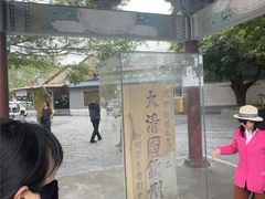 -大清国一号界碑