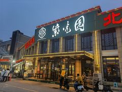 门面-紫光园(马桥店)