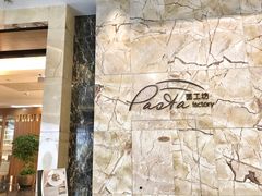 -杭州国际会议中心洲际酒店-面工坊